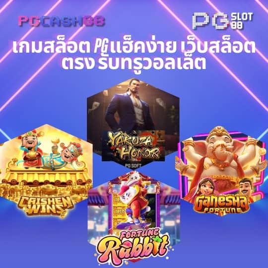 ทดลองเล่นสล็อต 99
